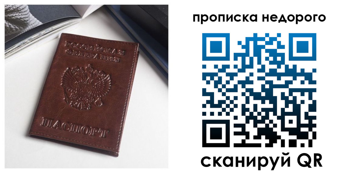 временная регистрация недорого в Коммунаре