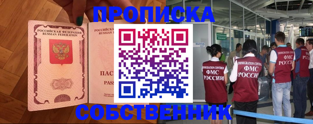временная прописка в Коммунаре
